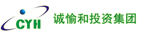 廣西誠(chéng)愉和物業(yè)服務(wù)有限公司