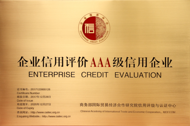3A信用企業(yè).png