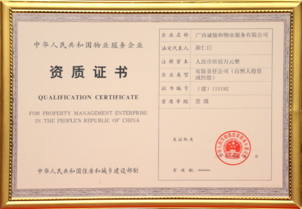1533526457497657.png 一級資質(zhì)證書.png