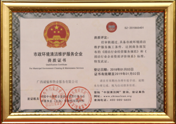 1533526520238933.png 市政環(huán)境清潔維護服務企業(yè)資質(zhì)證書.png