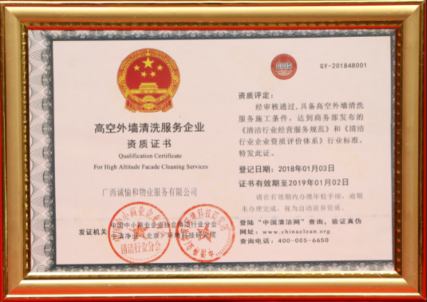 1533526545680707.png 高空外墻清洗服務企業(yè)資質(zhì)證書.png